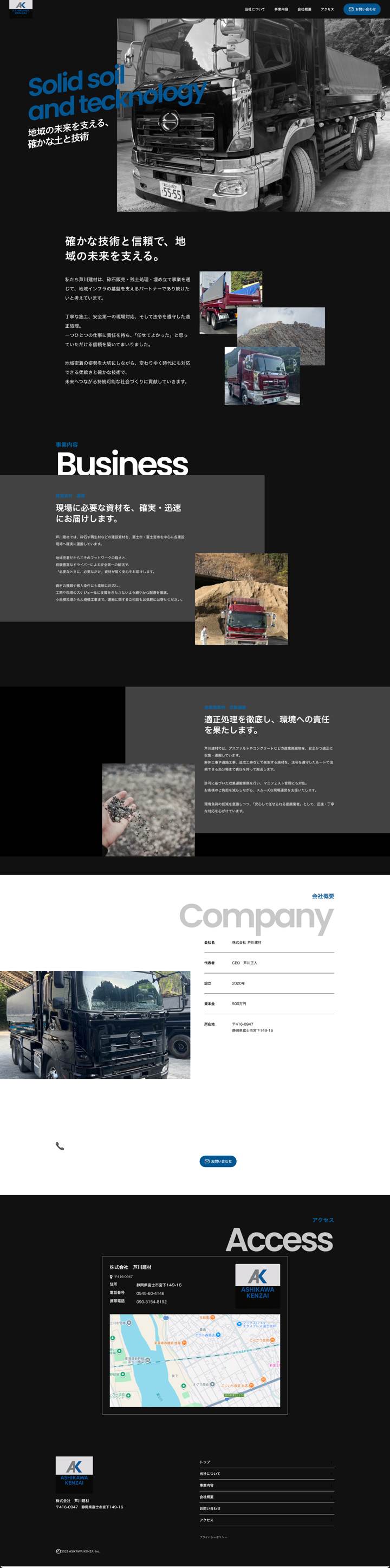 芦川建材様 ホームページ