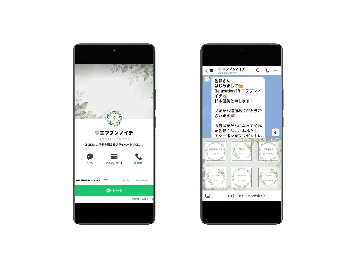 エフブンノイチ様 LINEアカウント