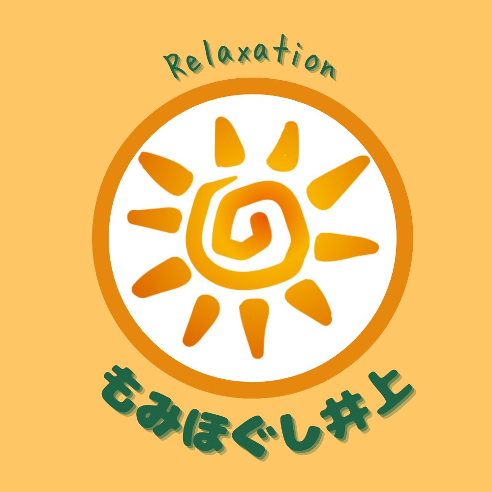 もみほぐし 井上様 ロゴデザイン