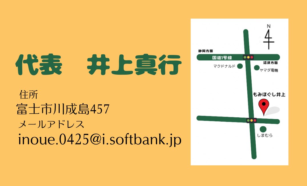 もみほぐし 井上様 名刺デザイン(表)