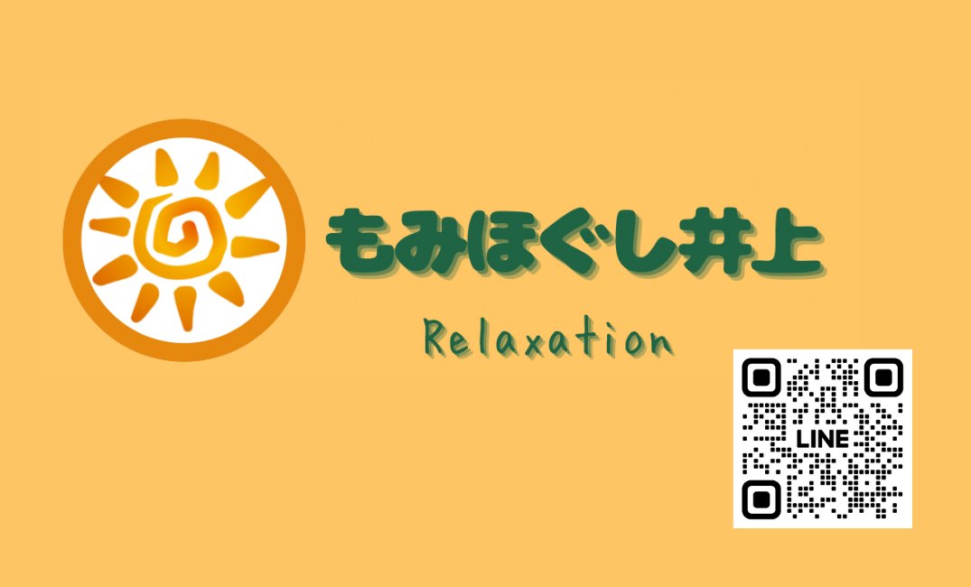 もみほぐし 井上様 名刺デザイン(裏)