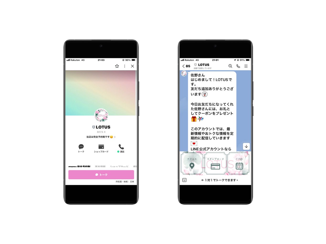 LOTUS様 LINEアカウント